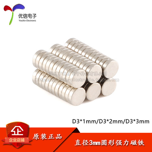 原装正品圆形强力磁铁D3*1/2/3mm
