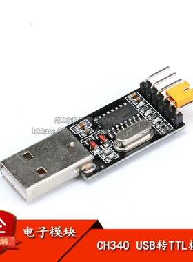原装正品 USB转TTL CH340模块STC单片机下载线刷机板USB转串口