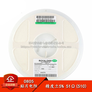 0805 贴片电阻 51R  51欧 代码510 精度5% （100只）