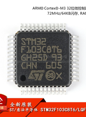 原装正品STM32F103C8T6 LQFP-48 ARM Cortex-M3 32位微控制器-MCU