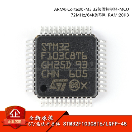 原装正品STM32F103C8T6芯片