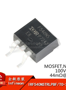 原装正品 IRF540NSTRLPBF TO-263-3 N沟道100V/33A贴片MOSFET芯片