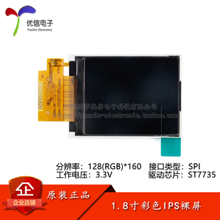 1.8寸彩色TFT显示屏高清IPS LCD裸屏液晶屏128*160 SPI接口