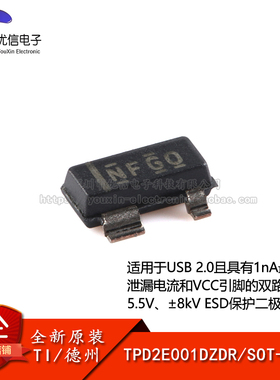 原装正品 TPD2E001DZDR SOT-23-4 2通道ESD保护二极管阵列