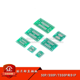 贴片转直插PCB板 SOP/MSOP/SSOP/TSSOP/SOT23转DIP 转接板万用板