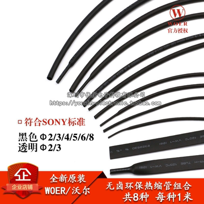 原装正品常用热缩管包8.0MM8种