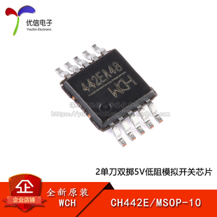 原装正品 CH442E MSOP-10 2单刀双掷5V低阻模拟开关芯片