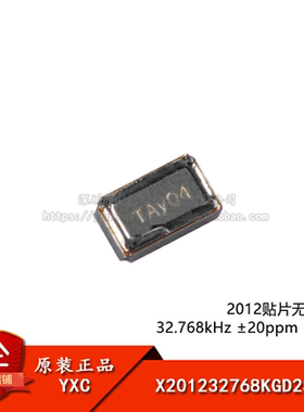 2012贴片无源晶振 32.768kHz ±20ppm 12.5pF X201232768KGD2SI