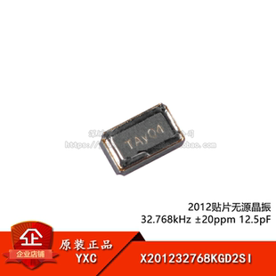 2012贴片无源晶振 32.768kHz ±20ppm 12.5pF X201232768KGD2SI