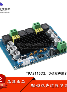 M543 TPA3116D2数字功放板 双声道120W*2 D类数字音频放大板