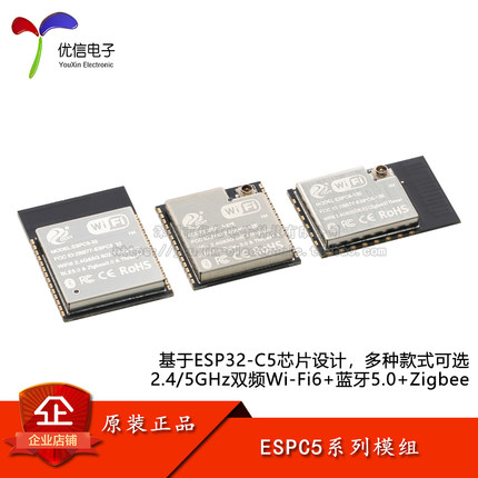 ESPC5-12/32E-H4 双频WIFI 6+蓝牙5.0+Zigbee模组 ESP32-C5模块