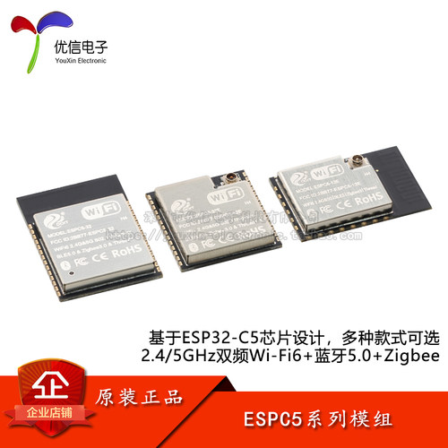 ESPC5-12/32E-H4模组模块
