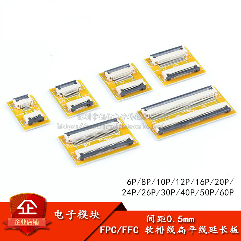 原装FPC/FFC软排线扁平线延长板