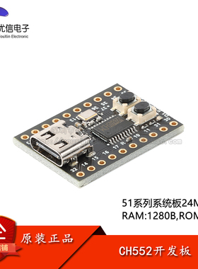 原装正品CH552 核心开发板 51系列系统板 24MHz CH552T学习板模块