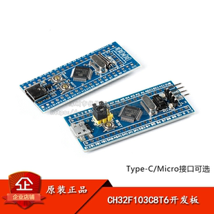 原装正品 CH32F103C8T6开发板 核心板/系统板模块