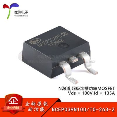 原装NCEP039N10DMOSFET场效应管