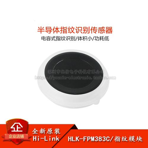HLK-FPM383C面阵式半导体指纹识别模块 电容式触摸门锁采集传感器