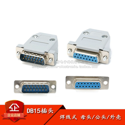 原装正品DB15插头插座母头公头