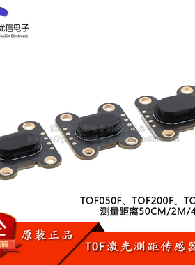 TOF050/200/400F激光红外测距离传感器模块VL6180模块_50CM多模式