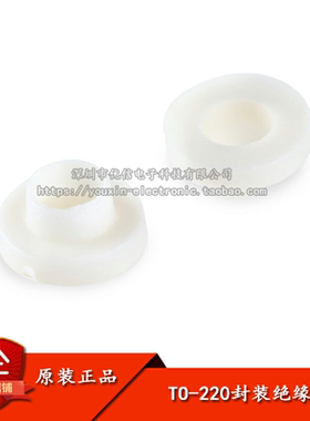 【优信电子】绝缘粒 TO-220封装三极管/IC专用 （100只）