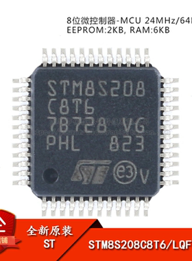 原装正品 STM8S208C8T6 LQFP-48 24MHz/64KB闪存/8位微控制器-MCU