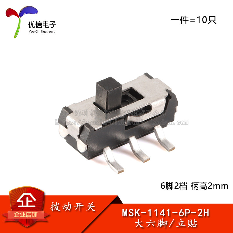 编带MSK-1141-6P-2H 大六脚立式贴片拨动开关 6脚2档 柄高2mm10只