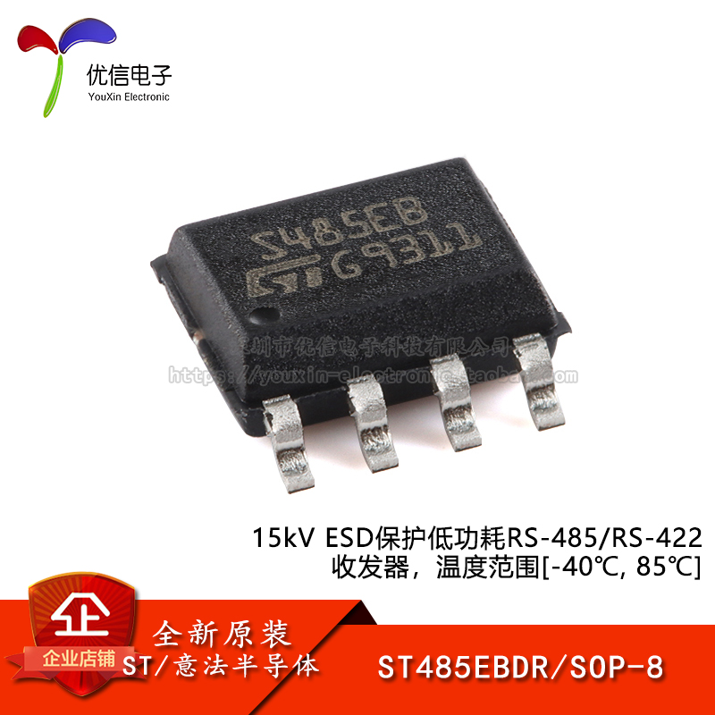 原装正品ST485EBDRSOP-8芯片