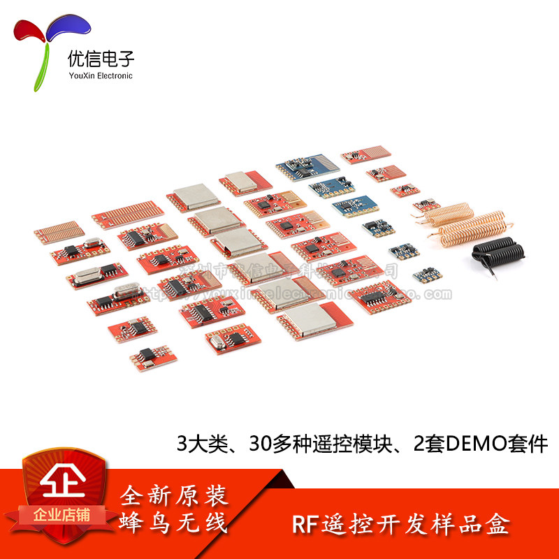 原装正品无线射频RF遥控开发样品