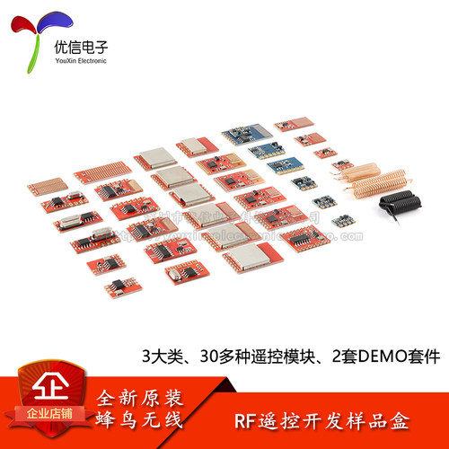 原装正品无线射频RF遥控开发样品