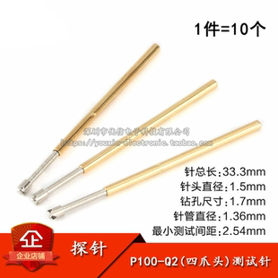 1.36顶针弹簧针 四爪头测试针探针 10只 正品 原装 P100