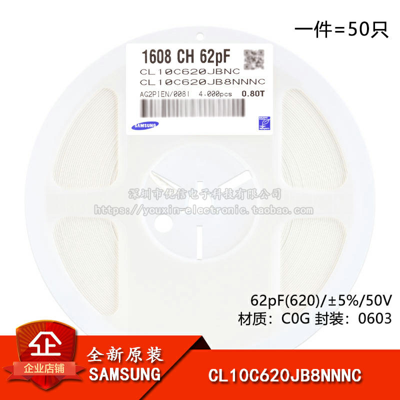 原装正品0603贴片电容 62pF(620) ±5% 50V C0G CL10C620JB8NNNC