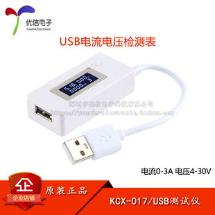 KCX-017 USB电流电压表检测仪USB电池容量测试仪usb充电电流表