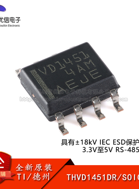 原装THVD1451DR SOIC-8具有±18kV IEC ESD保护功能 RS-485收发器