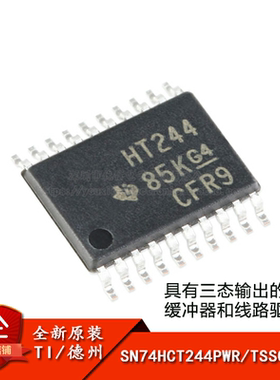 原装正品SN74HCT244PWR TSSOP-20三态输出八路缓冲器和线路驱动器