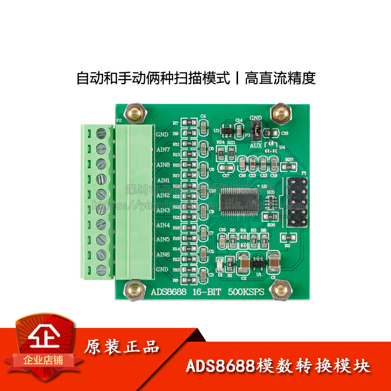 ADS8688数据采集16位模数转换模块500kSPS单双极输入8通道SAR/ADC