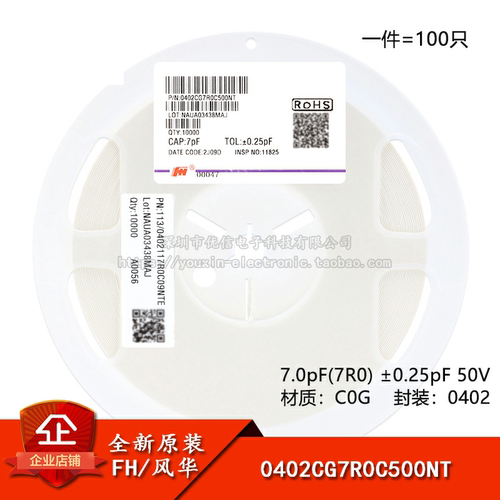 原装0402贴片电容 7.0pF(7R0) ±0.25pF 50V C0G 0402CG7R0C500NT