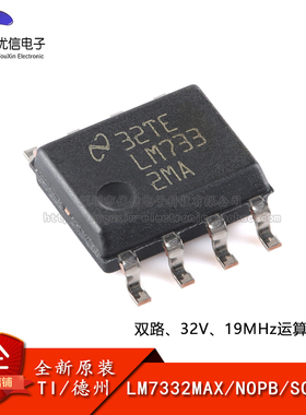 原装正品 LM7332MAX/NOPB SOIC-8 运算放大器芯片