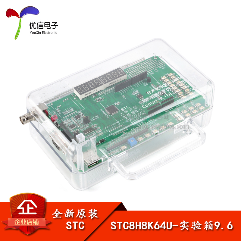 STC8H8K64U开发板实验箱