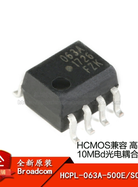 原装正品 HCPL-063A-500E SOIC-8 高CMR 10MBd光电耦合器芯片