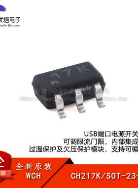 原装正品 CH217K SOT-23-6 USB限流配电开关芯片
