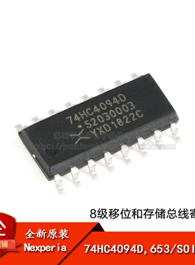原装正品 74HC4094D,653 SOIC-16 8级移位和存储总线寄存器芯片