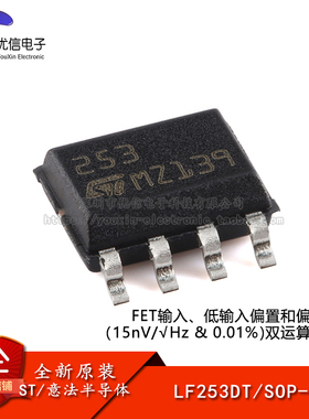 LF253DT SOP-8 JFET输入双运算放大器芯片 低输入偏置和偏移电流