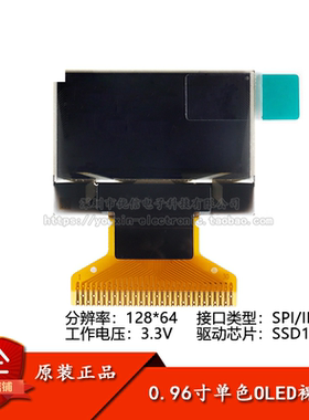 0.96寸OLED裸屏显示液晶屏分辨率128*64 SPI/IIC/并口SSD1306驱动
