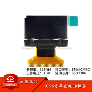 0.96寸OLED裸屏顯示液晶屏分辨率128 SPI IIC 并口SSD1306驅(qū)動(dòng)