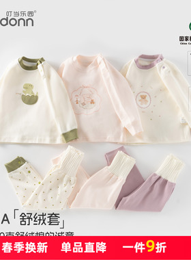 安阳童装 宝宝分体睡衣套装 高腰护肚 秋衣秋裤婴幼儿柔软内衣秋