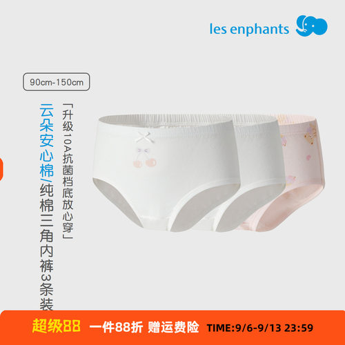 3条 丽婴房女童宝宝内裤 纯棉三角裤10A抗菌档底舒适柔软短裤26春