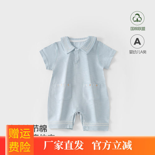 薄款竹节棉海军领连体衣 安阳童装26夏男宝宝短袖哈衣 婴幼儿爬服