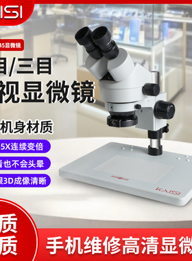 金卡思37045三目显微镜7-45倍连续变倍高清大视野手机维修真三目