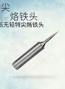 原装正品936焊台通用恒温电烙铁白光烙铁头 马蹄头尖头弯头刀头
