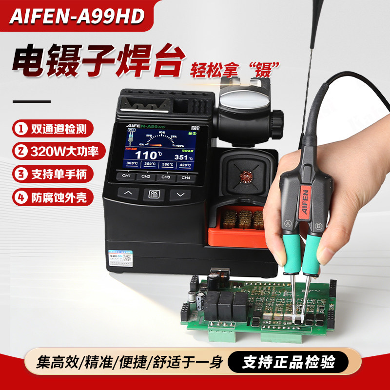 AIFEN爱风A99HD电镊子焊台3秒升温电烙铁爱风a9焊台手机主板维修
